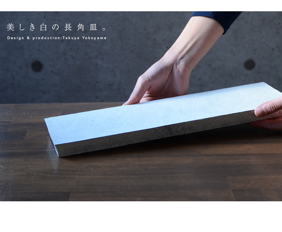 横山拓也　粉引長角皿　台皿 楽天市場】和食器 粉引長角台皿ver2.0 作家「横山拓也