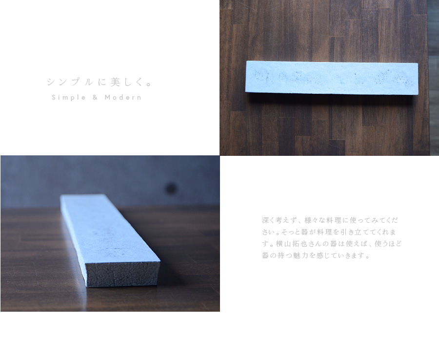 粉引 横山拓也