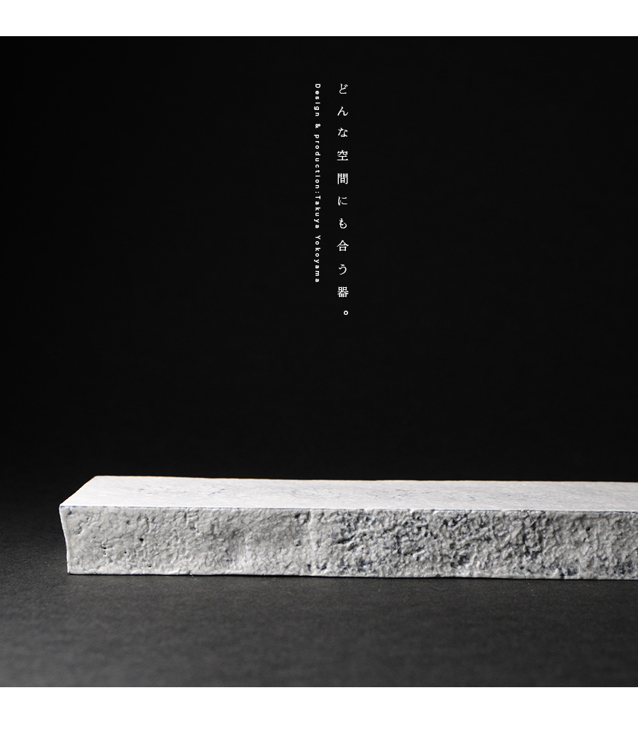 粉引 横山拓也