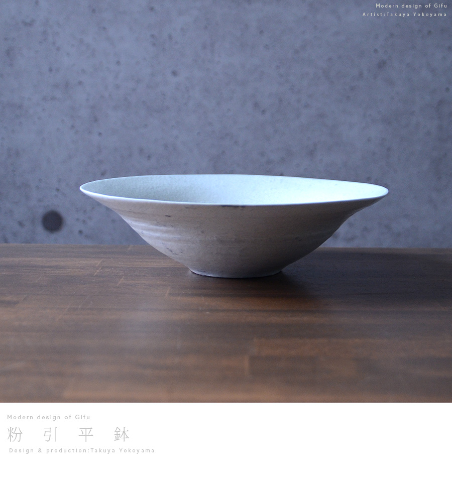 粉引平鉢 (TY-132) 作家「横山拓也」