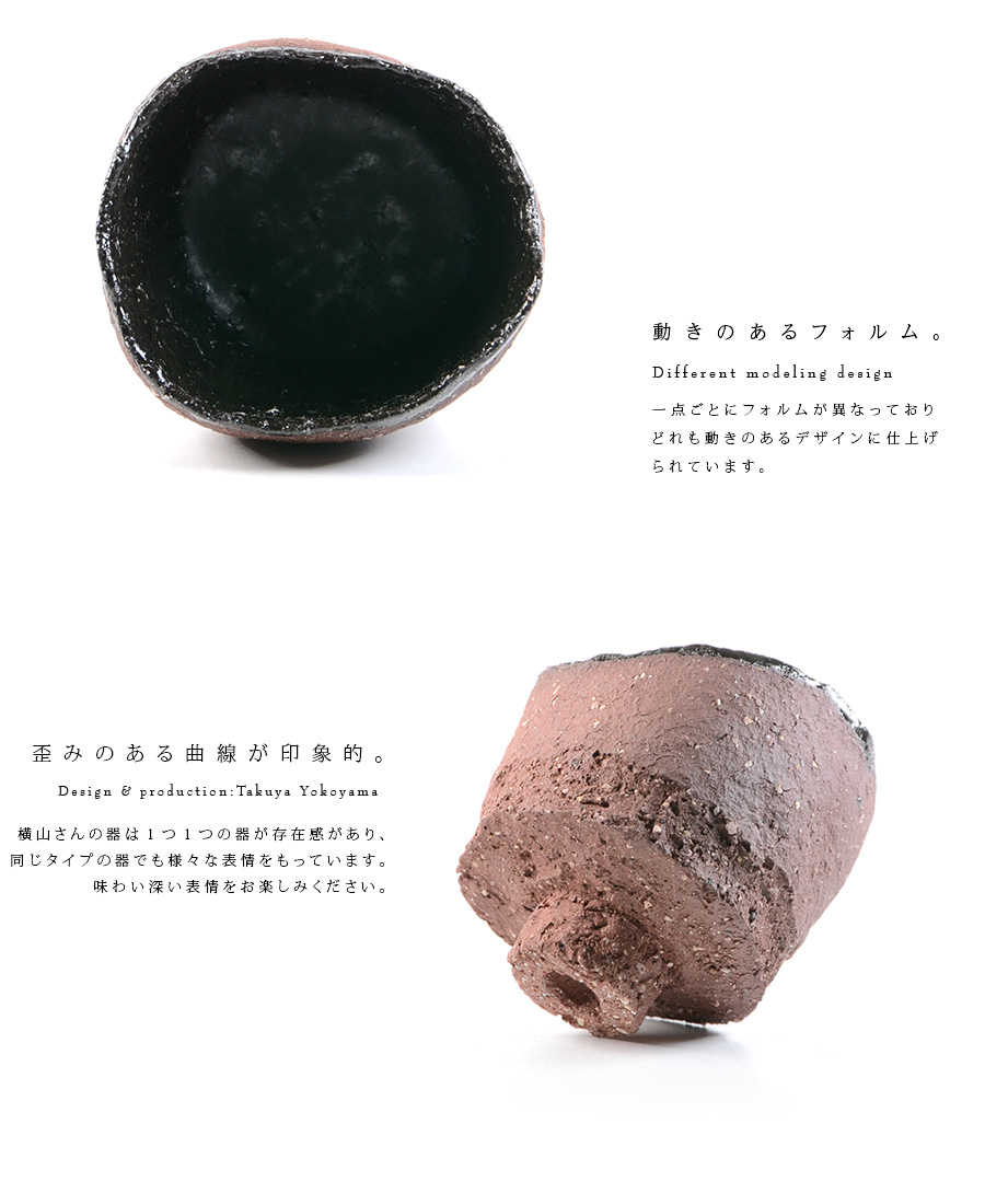赤ノ黒碗 横山拓也