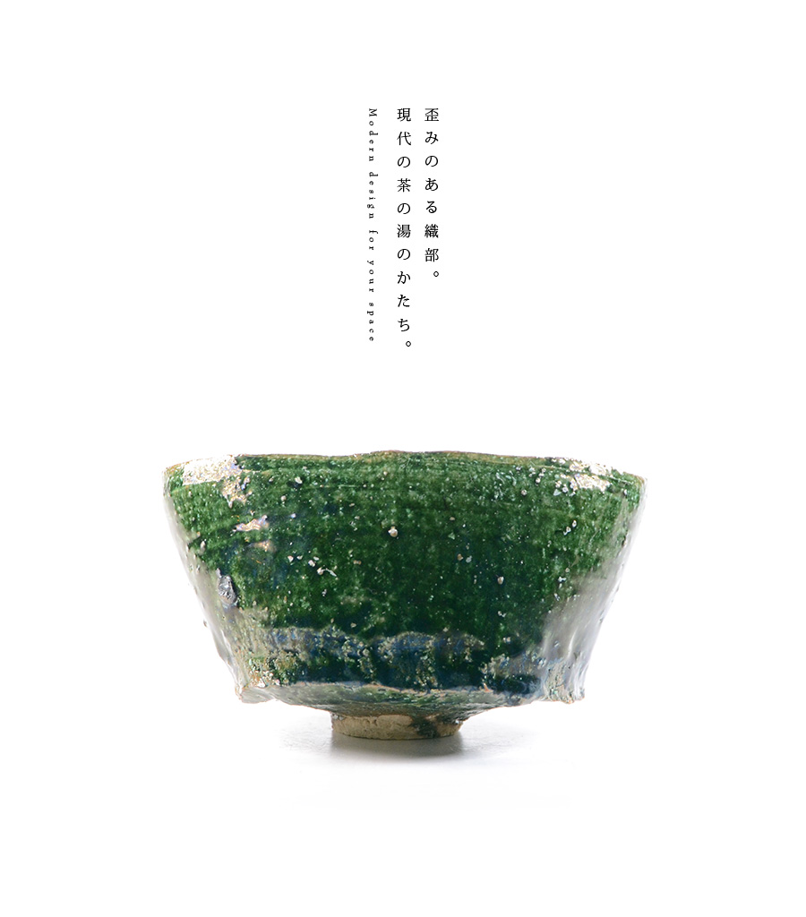 織部碗