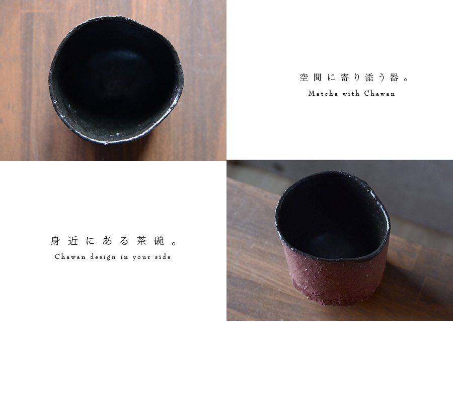 赤ノ黒碗 横山拓也