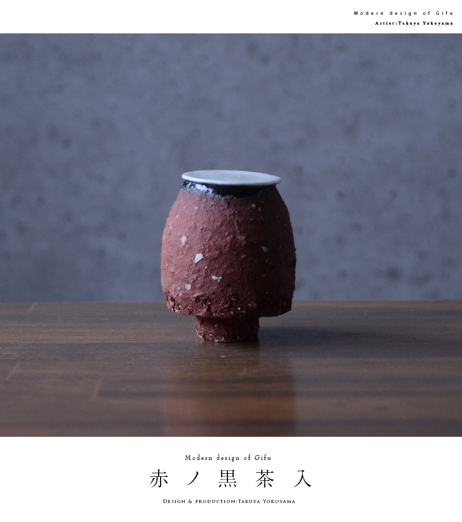 陶芸 横山拓也