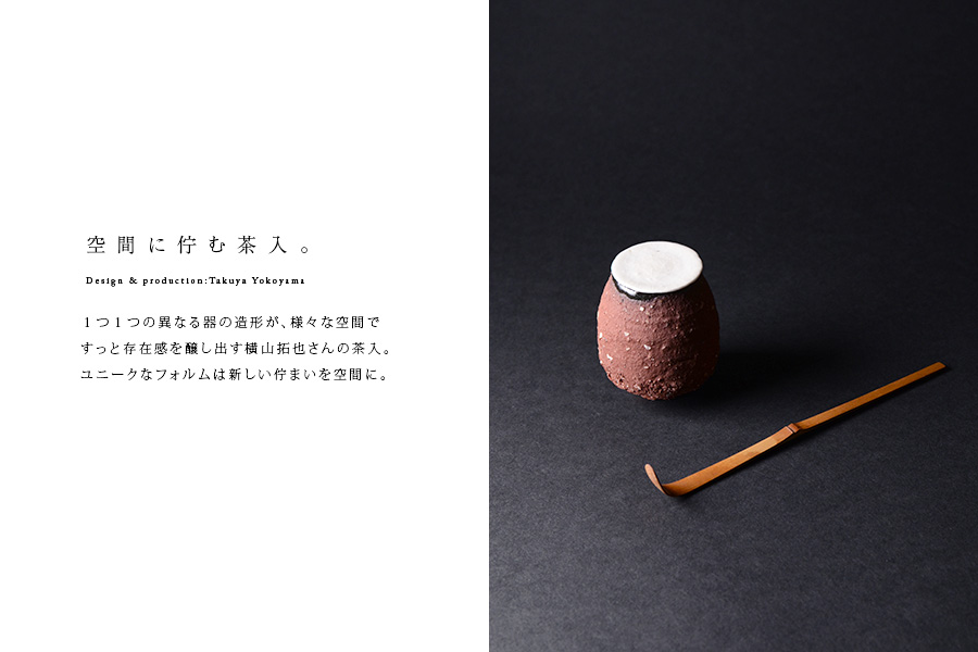 陶芸  横山拓也