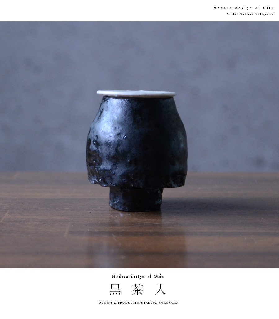 陶芸 横山拓也