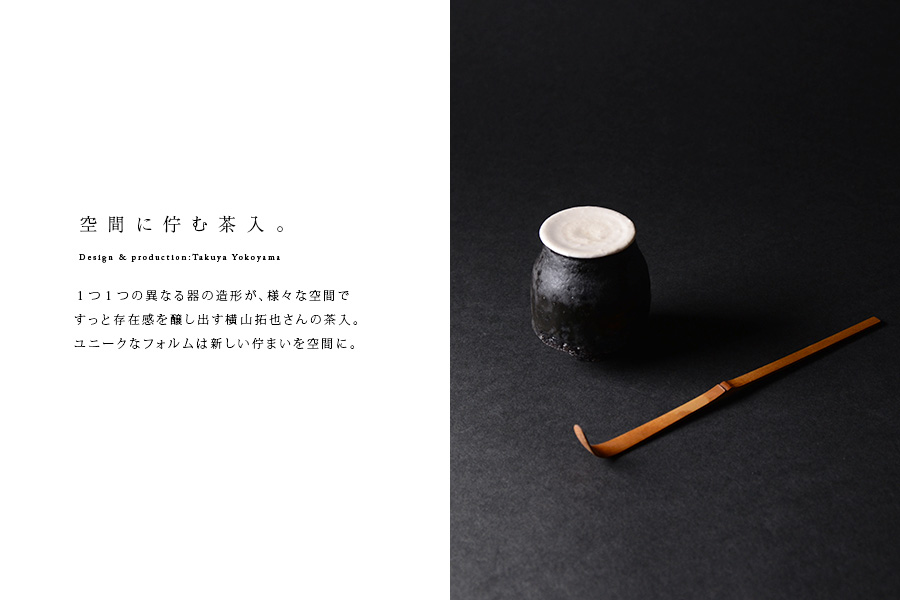 陶芸  横山拓也