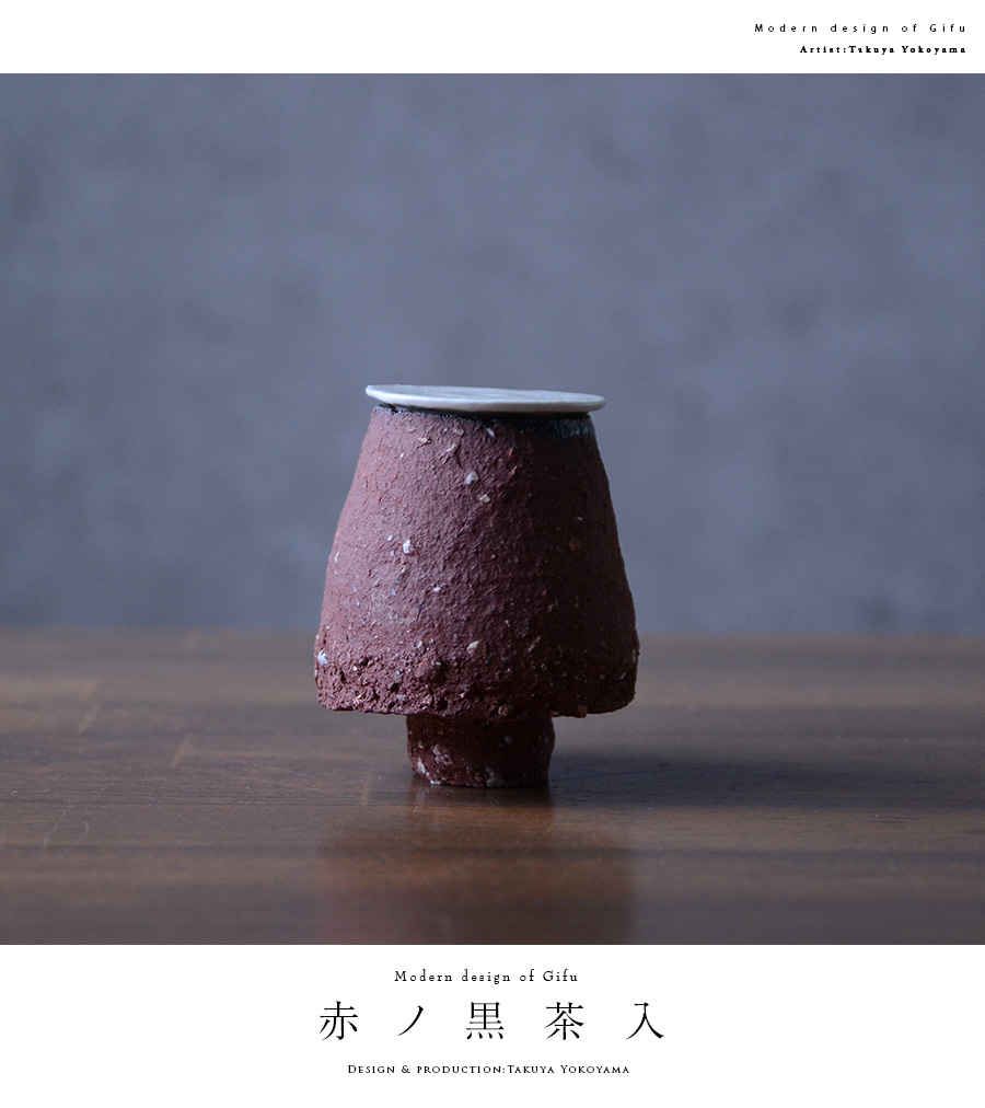 陶芸 横山拓也