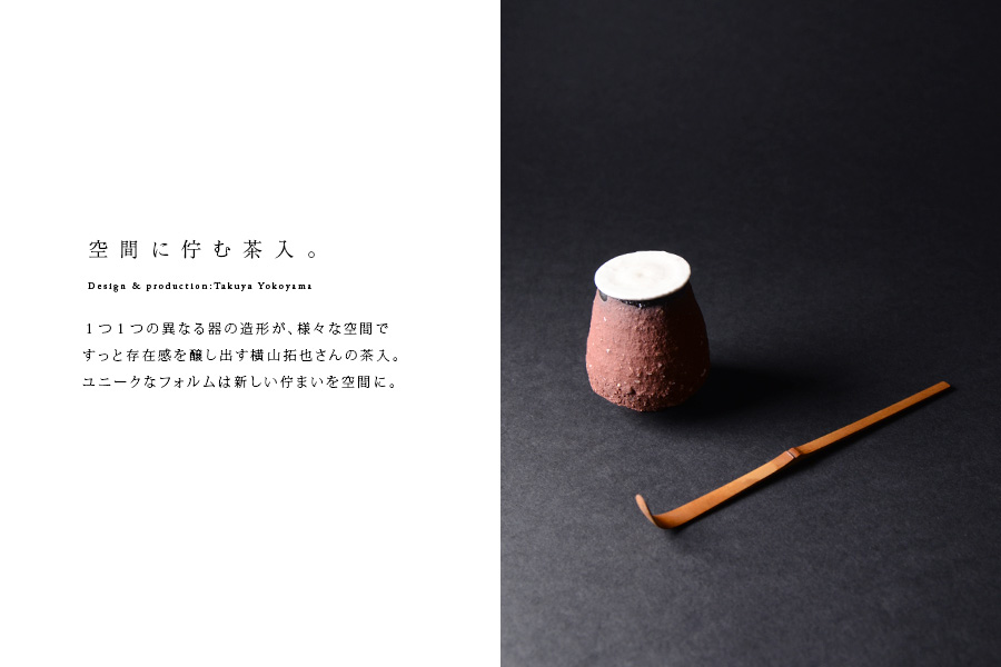 陶芸  横山拓也