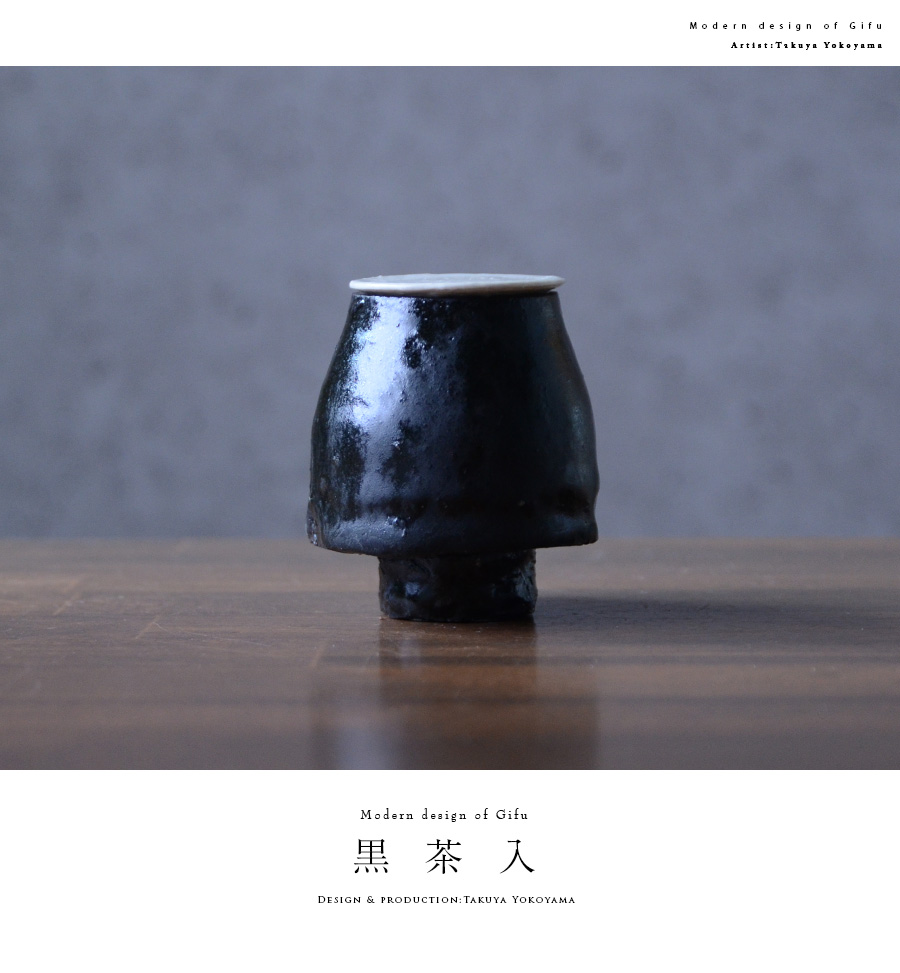 陶芸 横山拓也