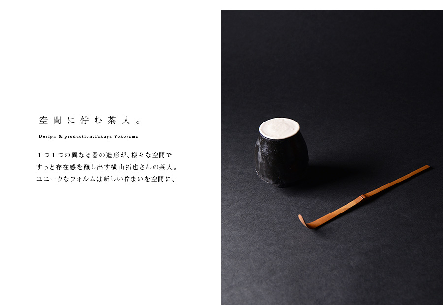 陶芸  横山拓也