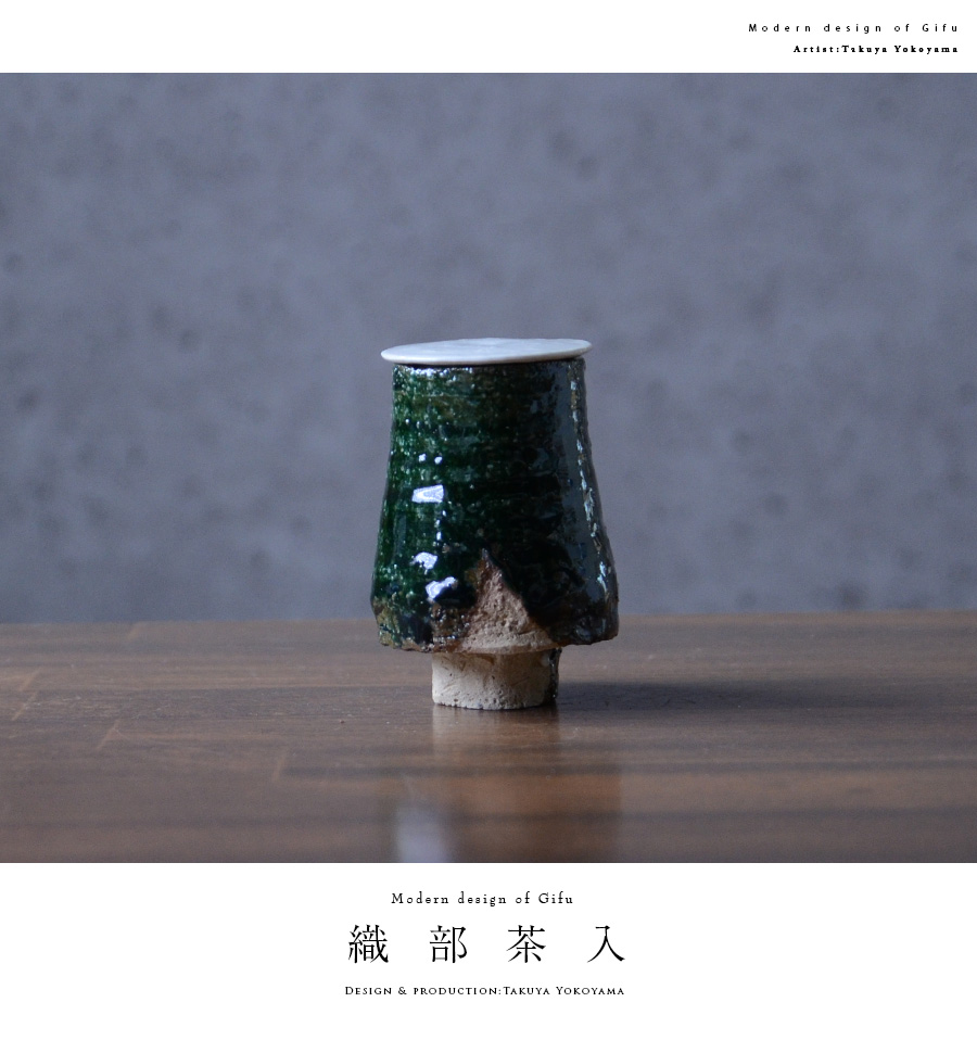 陶芸 横山拓也