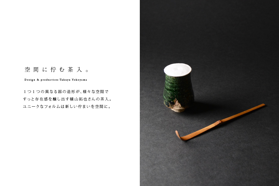 陶芸  横山拓也