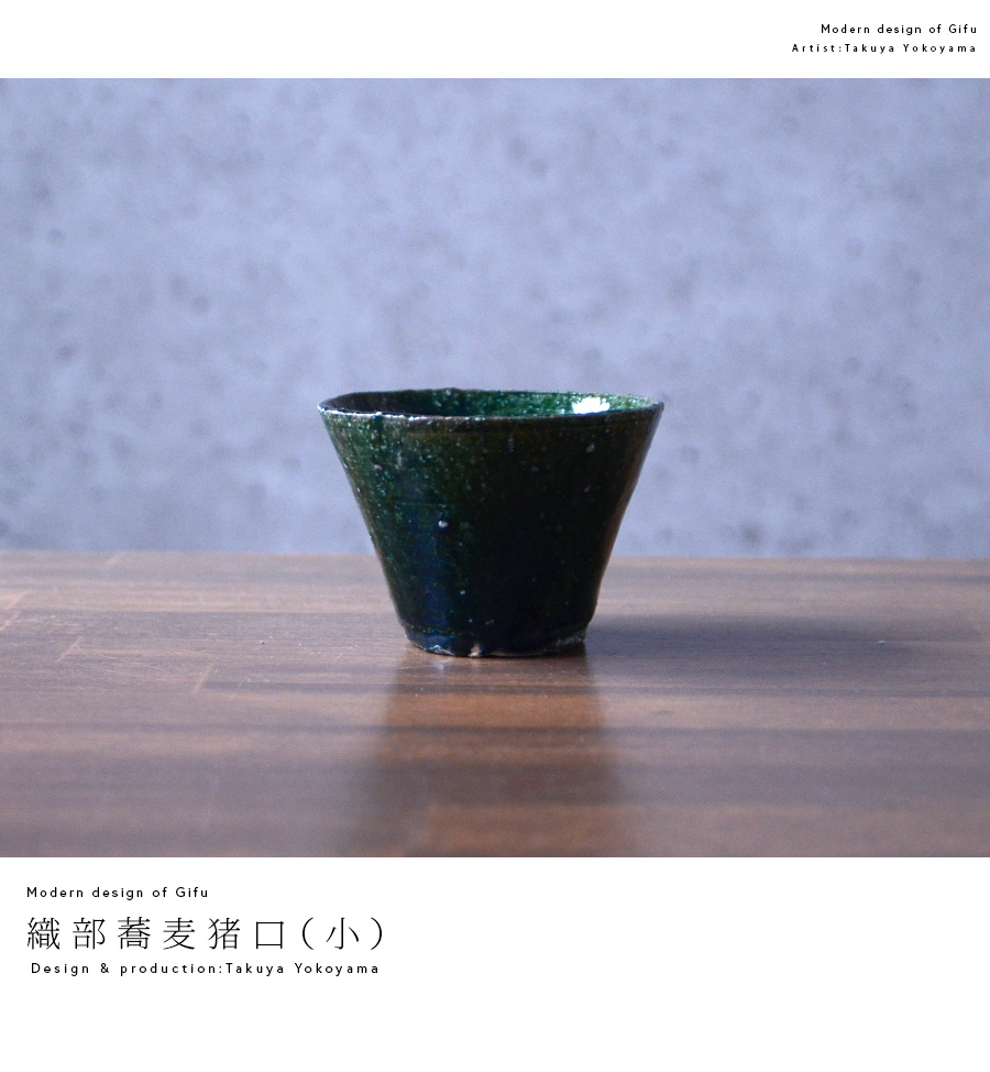 遺品整理◼️蔵から可愛らしい織部焼？と思われるお猪口、ぐい呑みが出てきました。 遺品整理◼️蔵から可愛らしい織部焼？と思われるお猪口、ぐい呑みが出