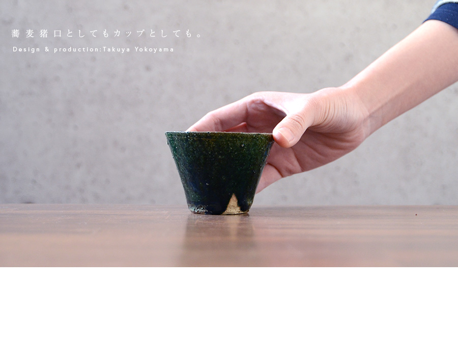 陶芸  横山拓也