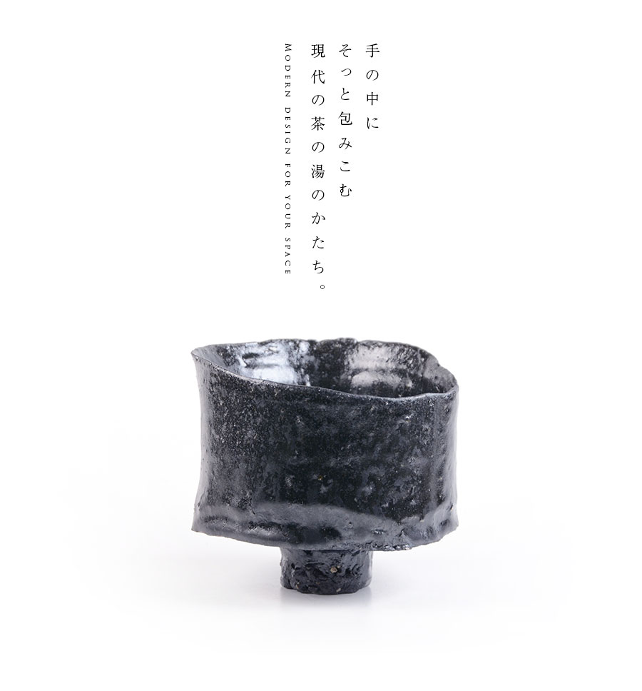 黒碗 横山拓也