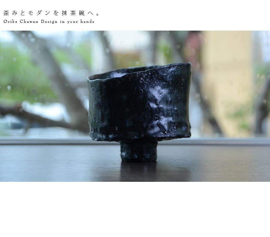黒碗 横山拓也