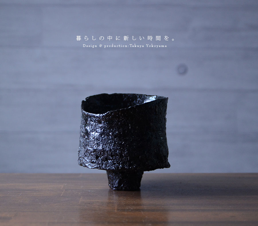 黒碗 横山拓也