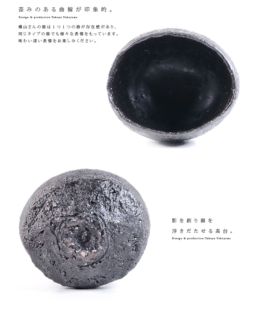 黒碗 横山拓也