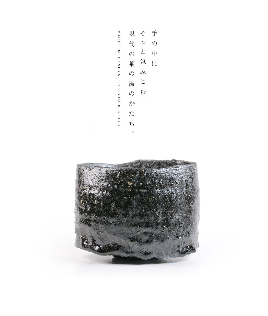 黒碗 横山拓也