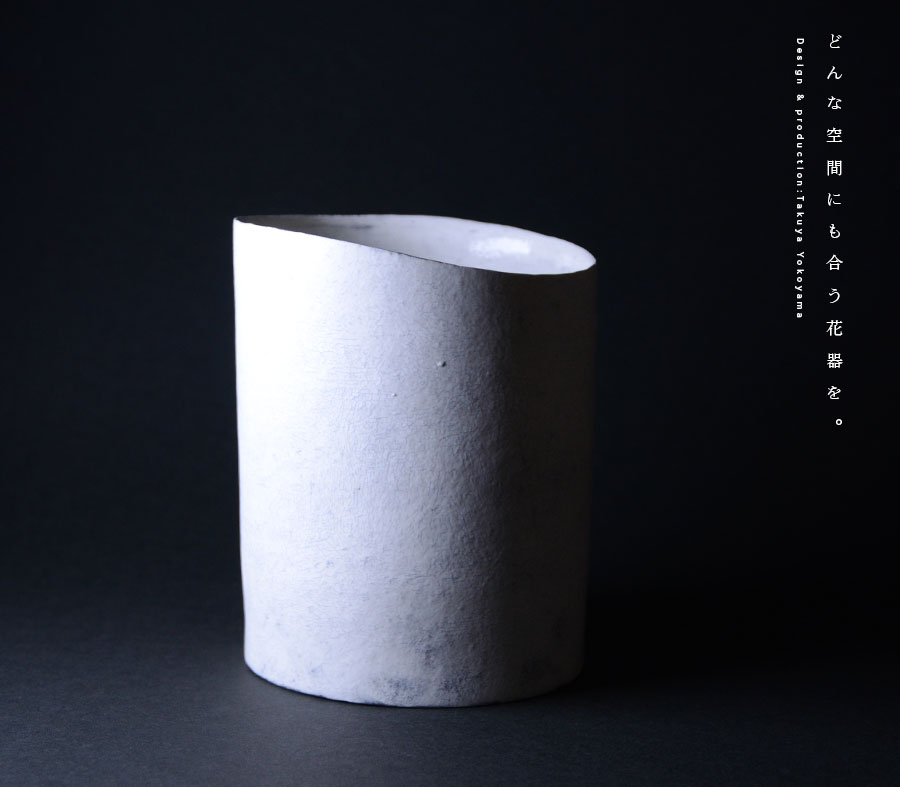 粉引筒花入(TY-154) 作家「横山拓也」