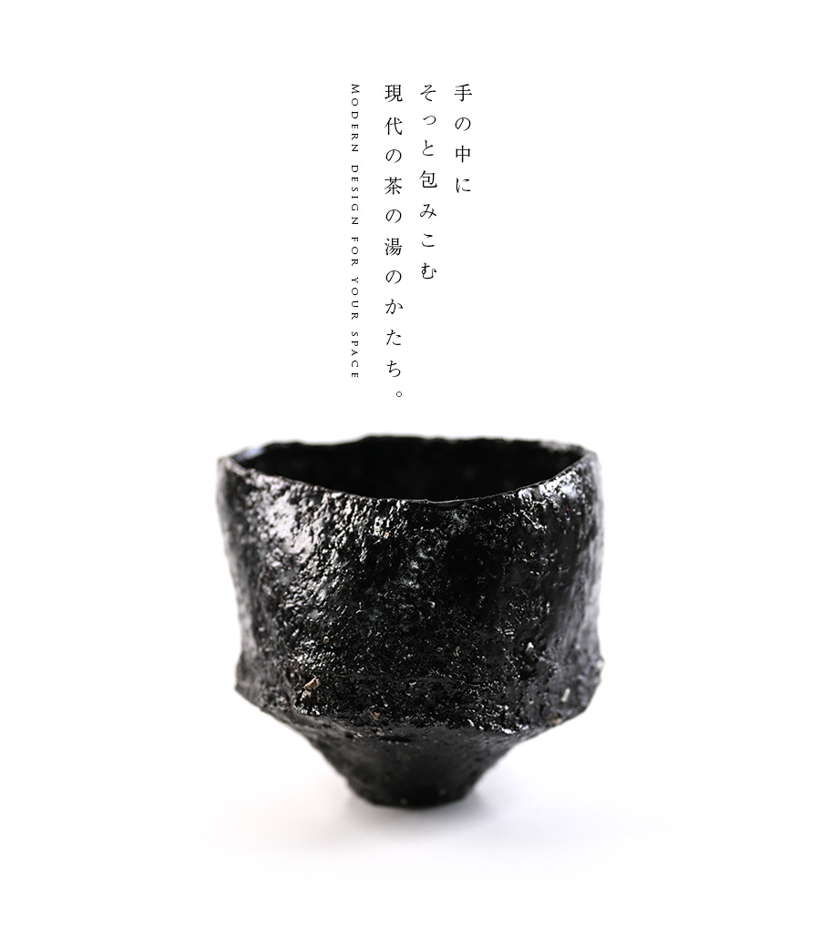 黒碗 横山拓也