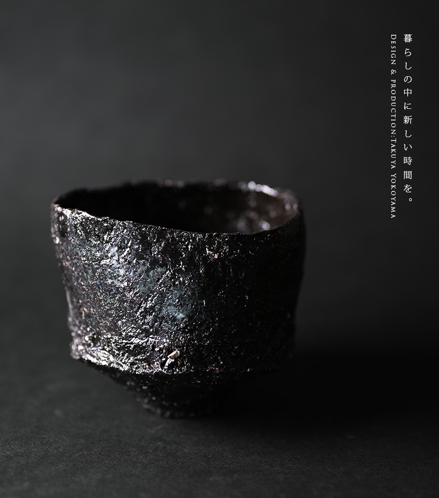 黒碗 横山拓也