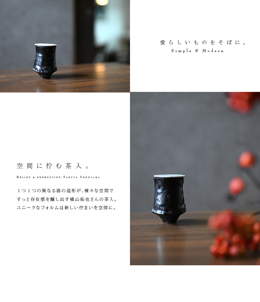 黒碗 横山拓也
