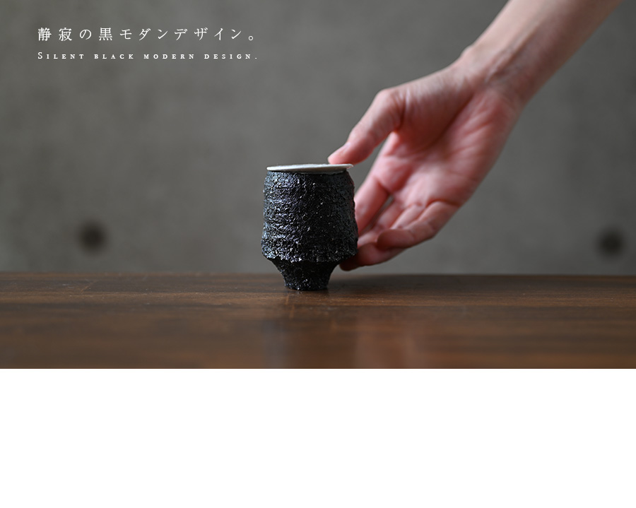 黒碗 横山拓也