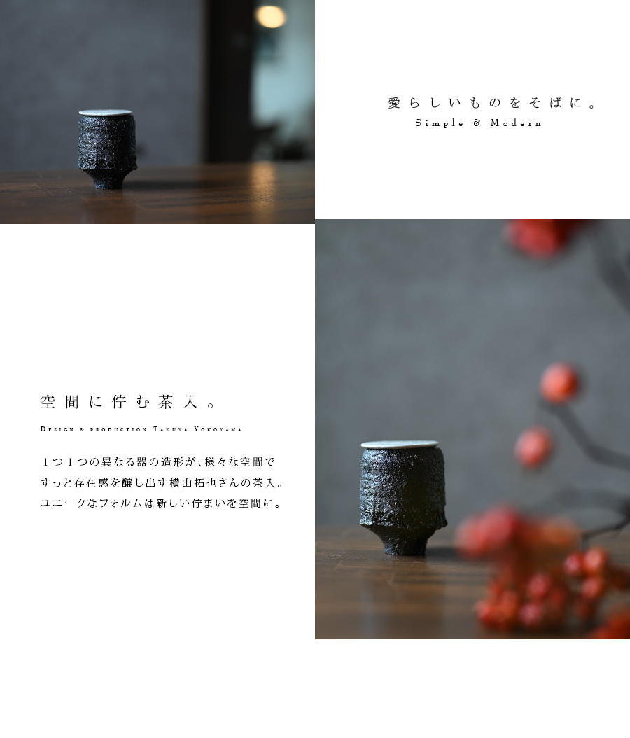 黒碗 横山拓也