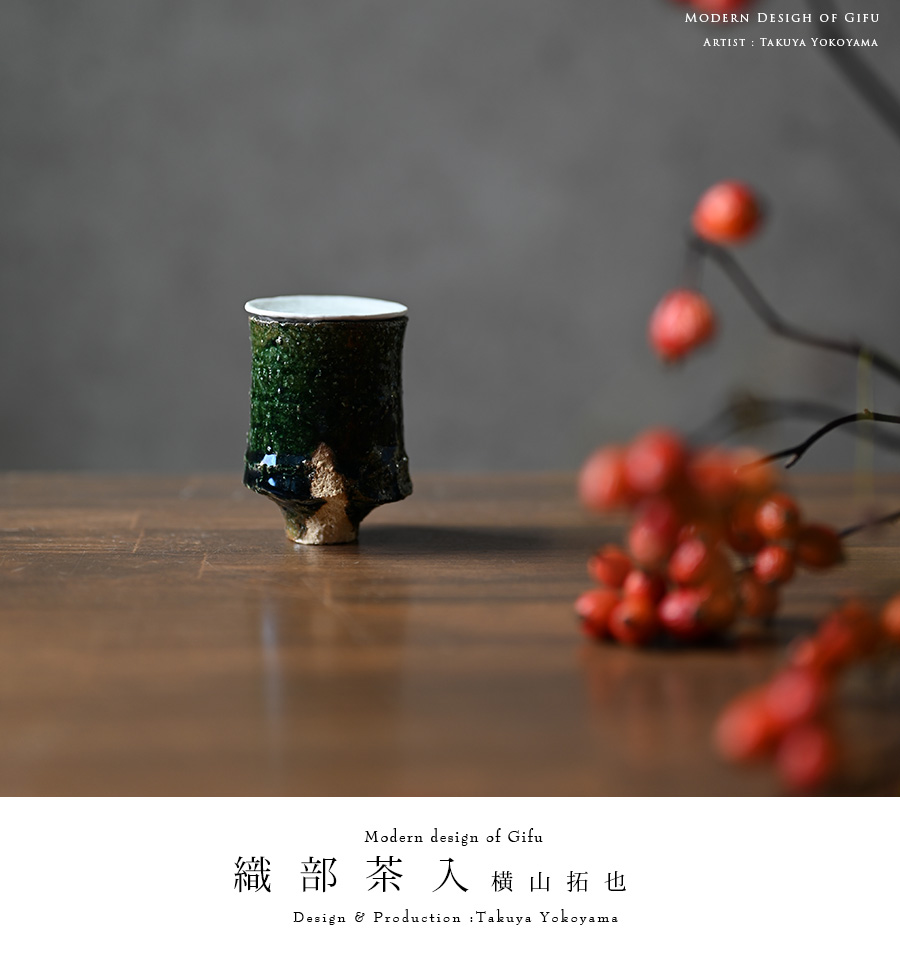 陶芸 横山拓也