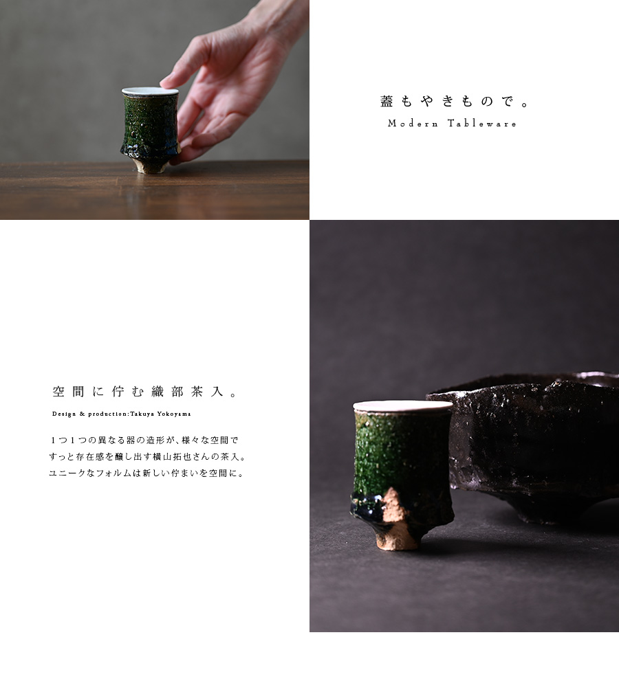 陶芸  横山拓也
