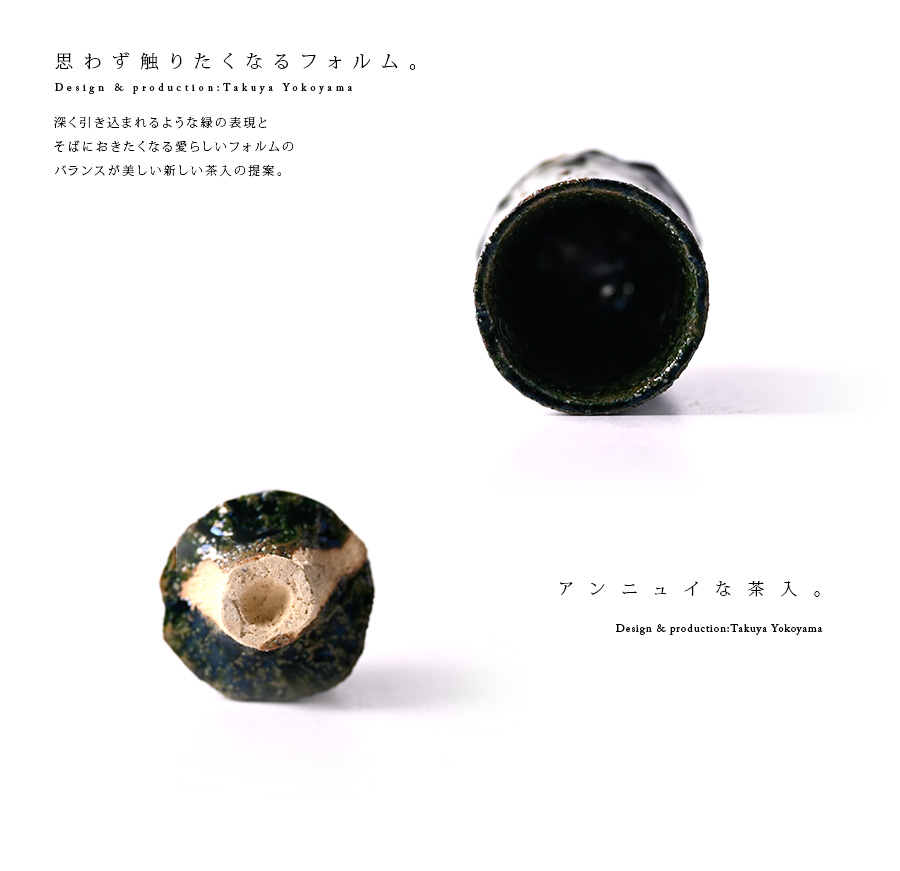 陶芸  横山拓也