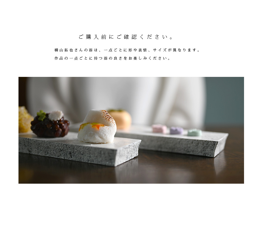 和食器 粉引長角台皿ver2.0 作家「横山拓也」