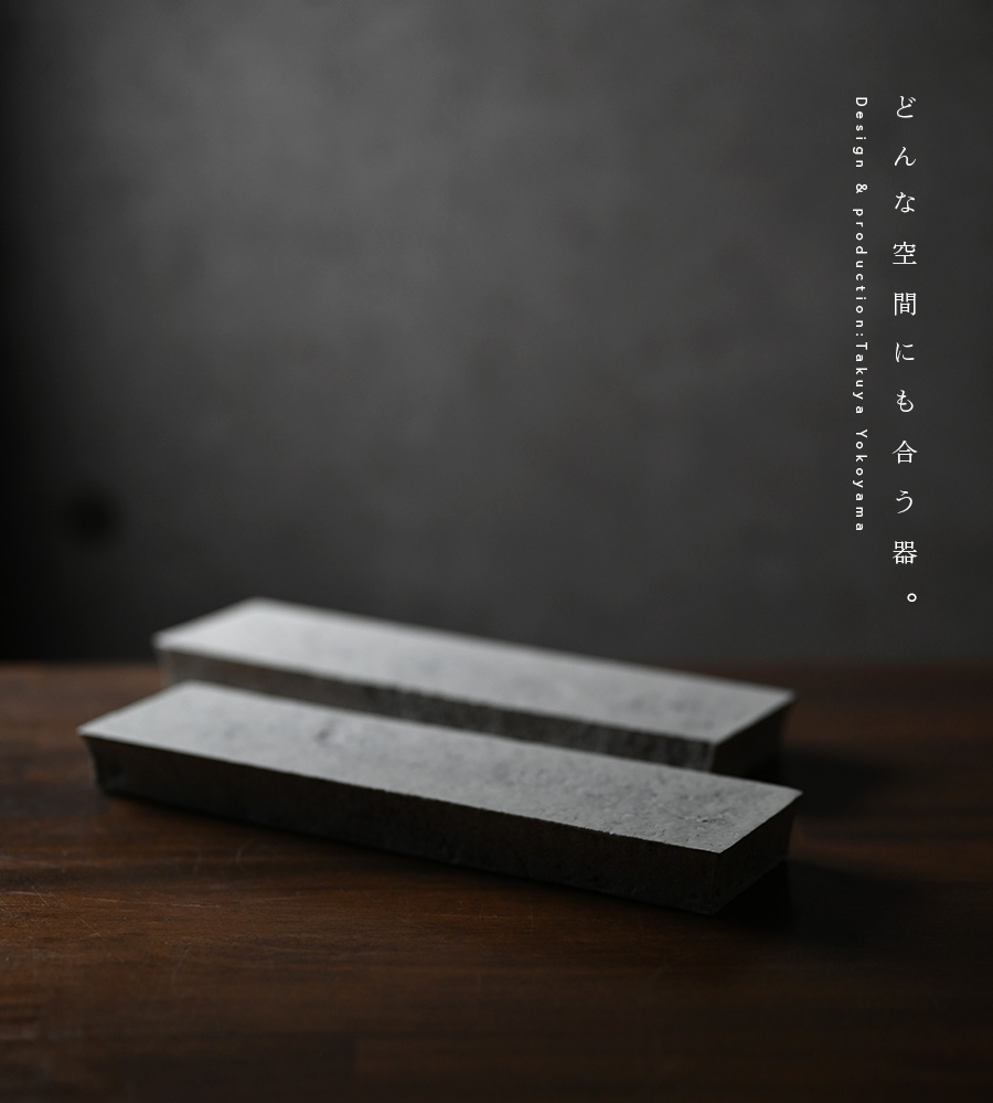 粉引 横山拓也