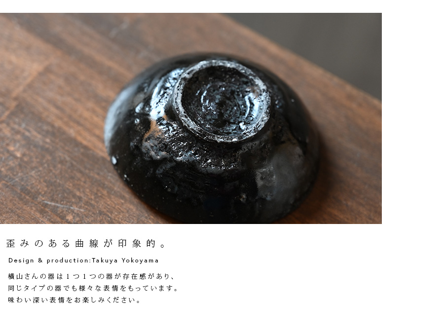 黒 横山拓也