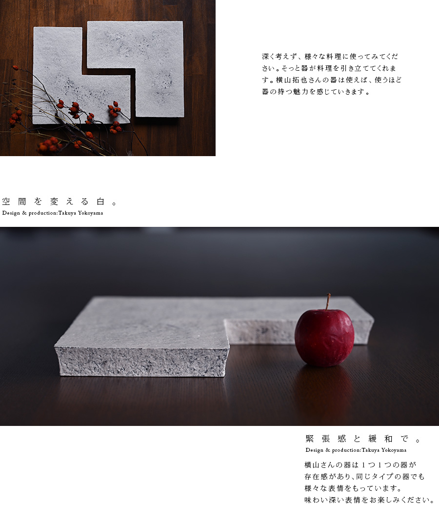 白 横山拓也