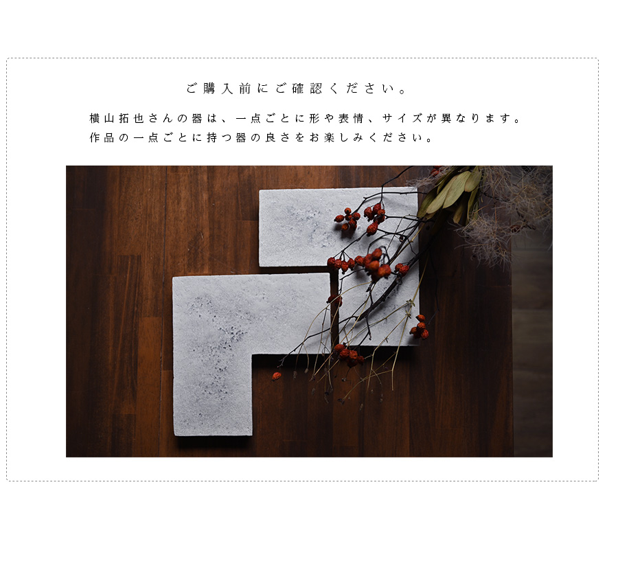 白 横山拓也