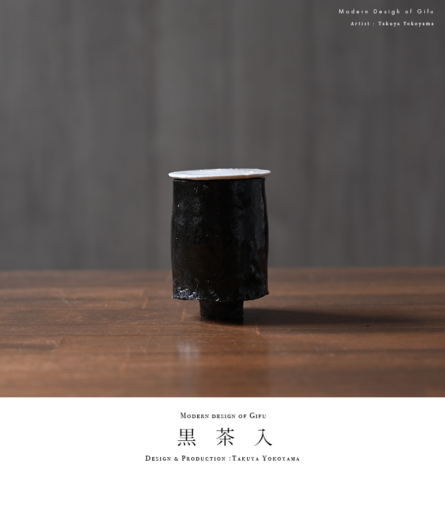 茶入