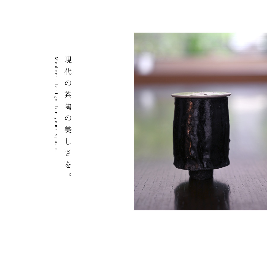 茶入 横山拓也