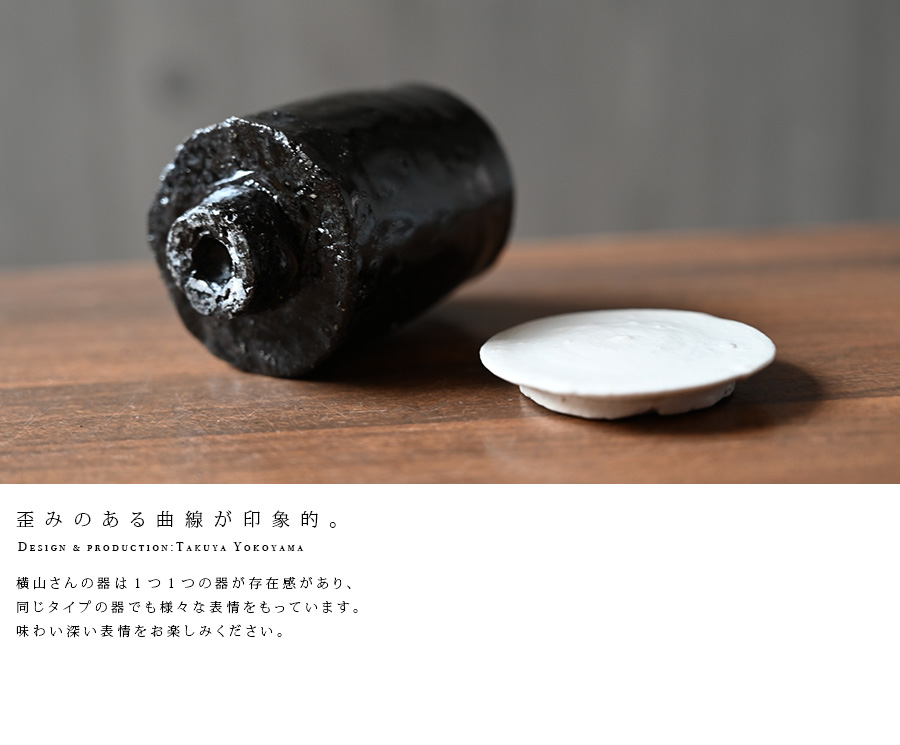 茶入 横山拓也