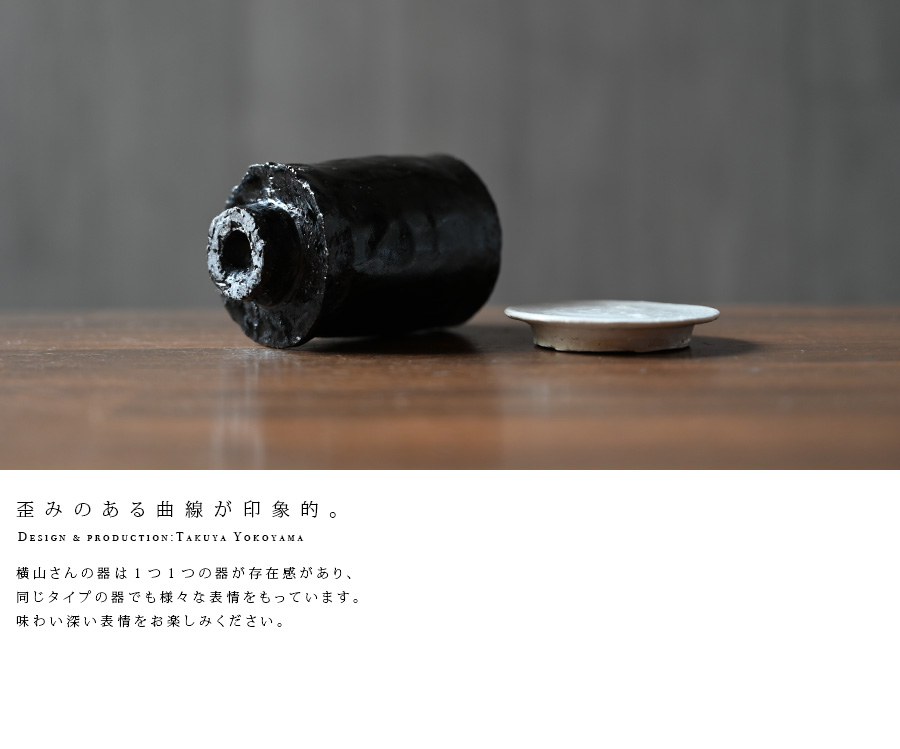 茶入 横山拓也