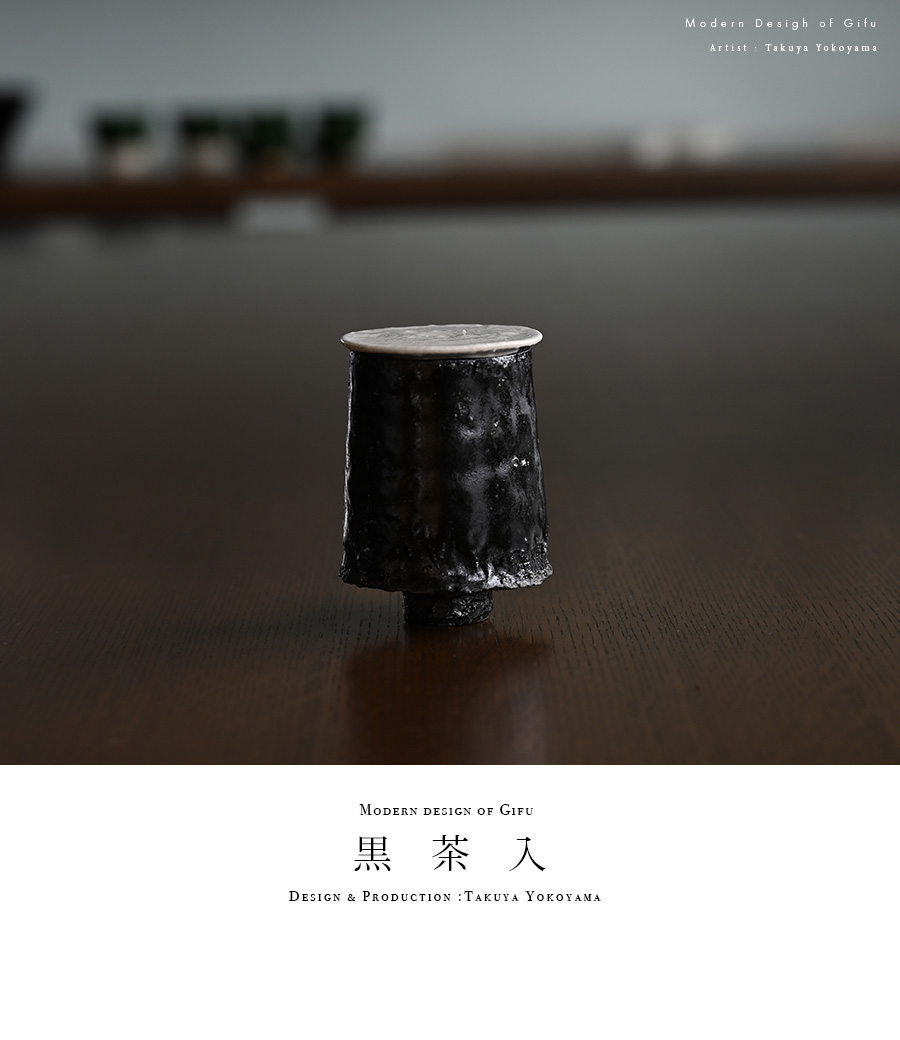 茶入