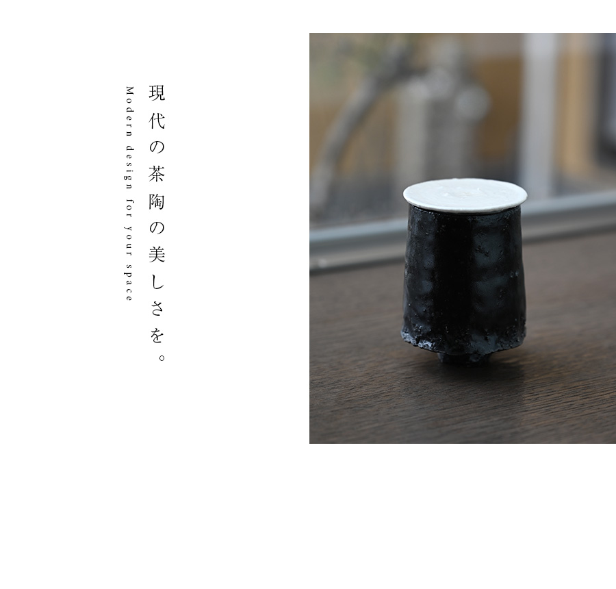 茶入 横山拓也