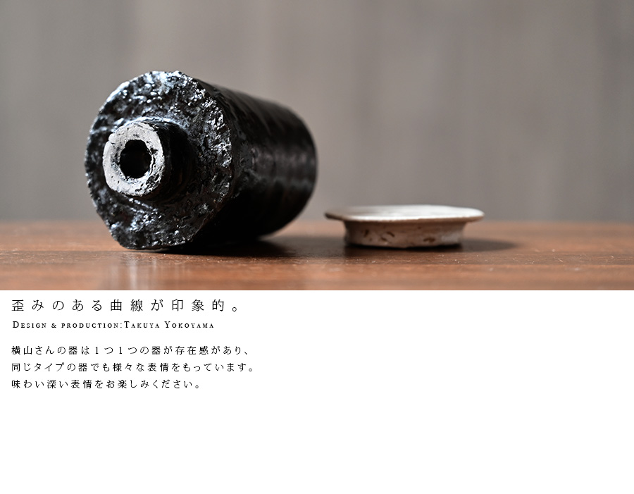 茶入 横山拓也