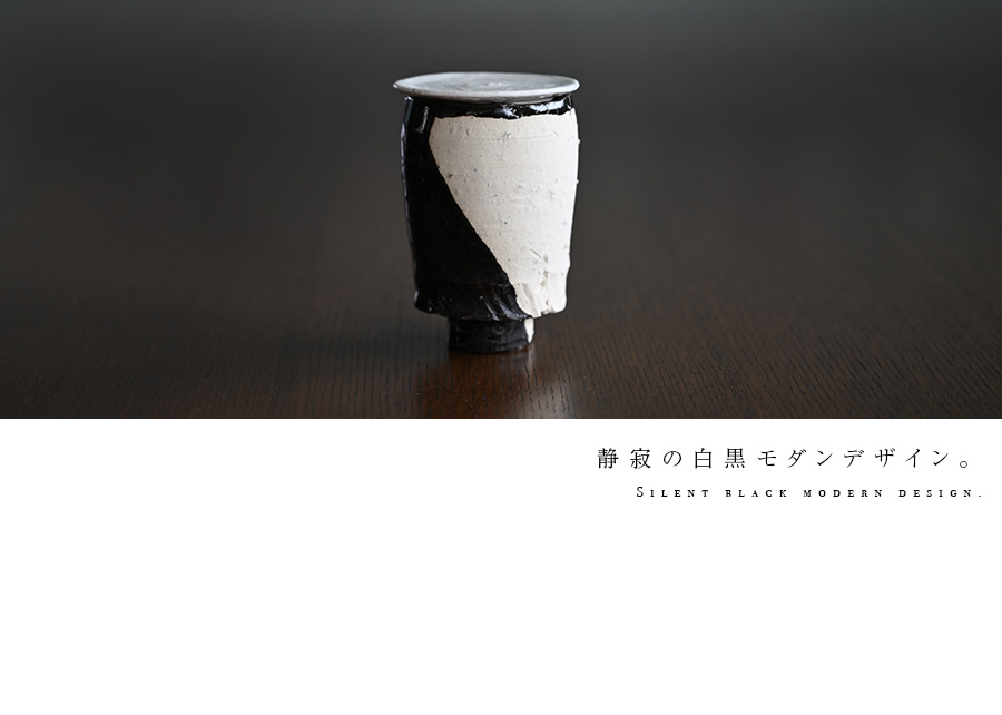白ノ黒茶入（TY-191） 作家「横山拓也」
