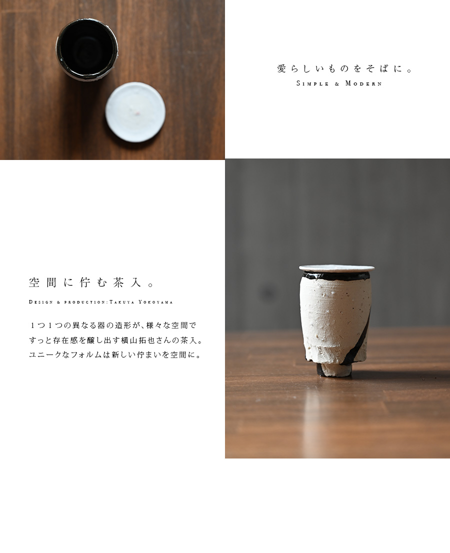 白ノ黒茶入（TY-191） 作家「横山拓也」
