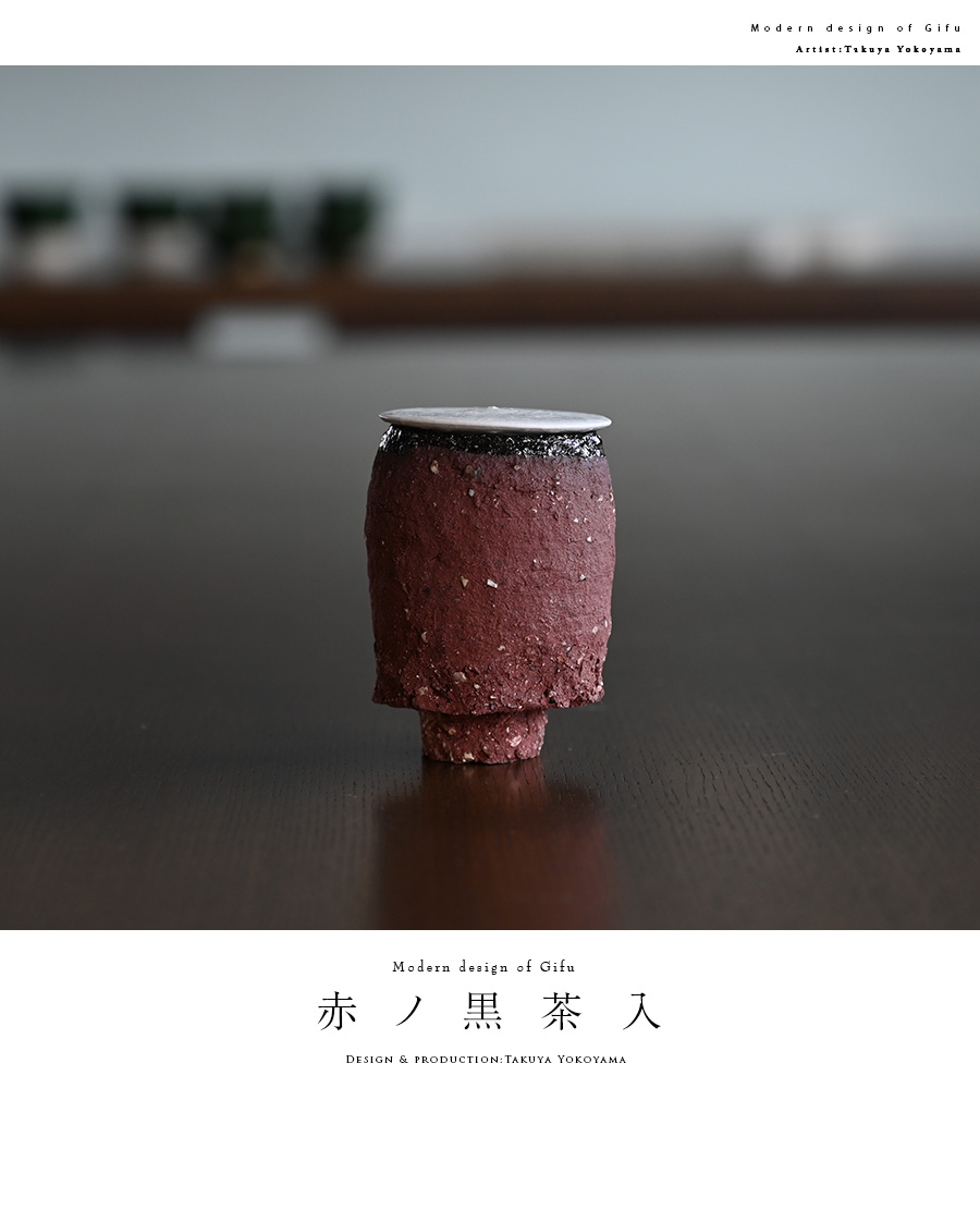 茶入