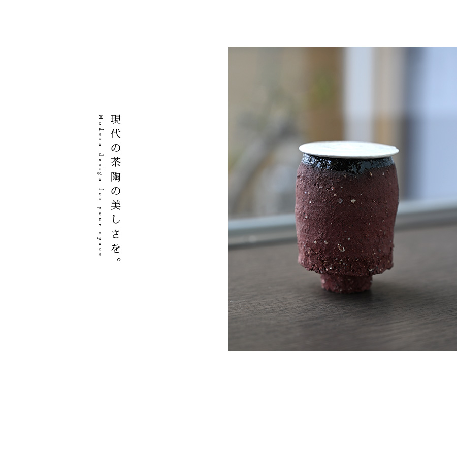 茶入 横山拓也