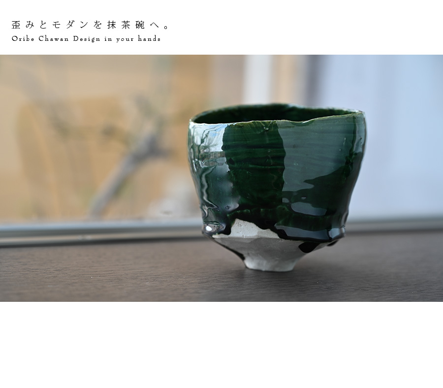 織部碗 横山拓也